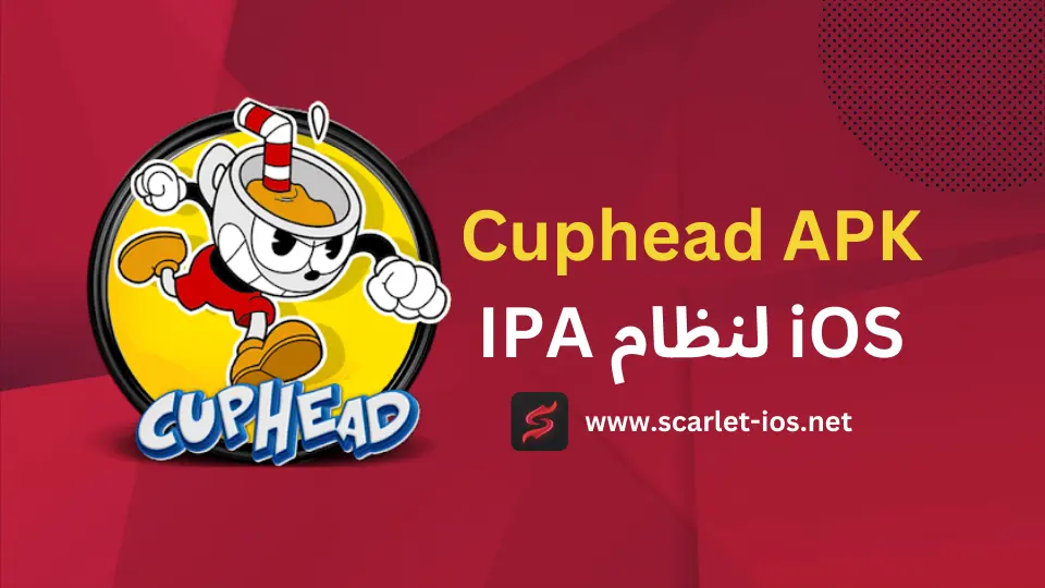 Cuphead APK IPA لنظام iOS